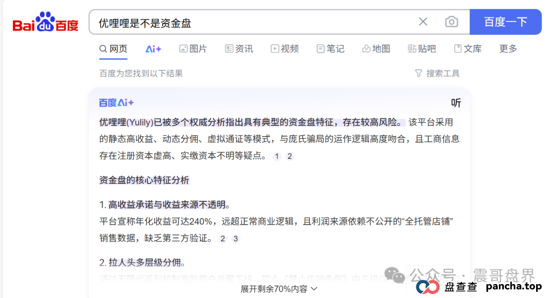 优哩哩是不是资金盘?看看参与的会员就知道了 优哩哩是不是资金盘?看看参与的会员就知道了