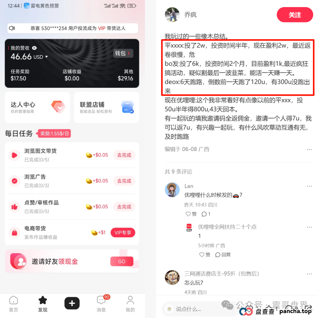 优哩哩是不是资金盘?看看参与的会员就知道了 优哩哩是不是资金盘?看看参与的会员就知道了