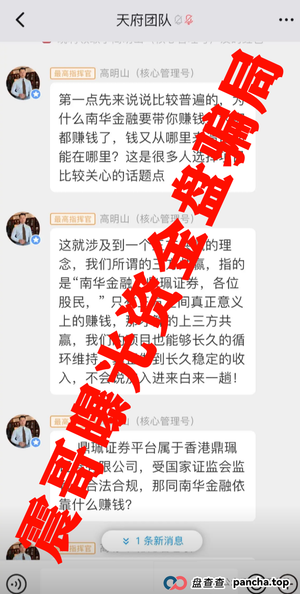 警惕:南华金融(VMS鼎珮证劵)跟投资金盘骗局,大量单割圈钱过亿,即将崩盘跑路 警惕:南华金融(VMS鼎珮证劵)跟投资金盘骗局,大量单割圈钱过亿,即将崩盘跑路