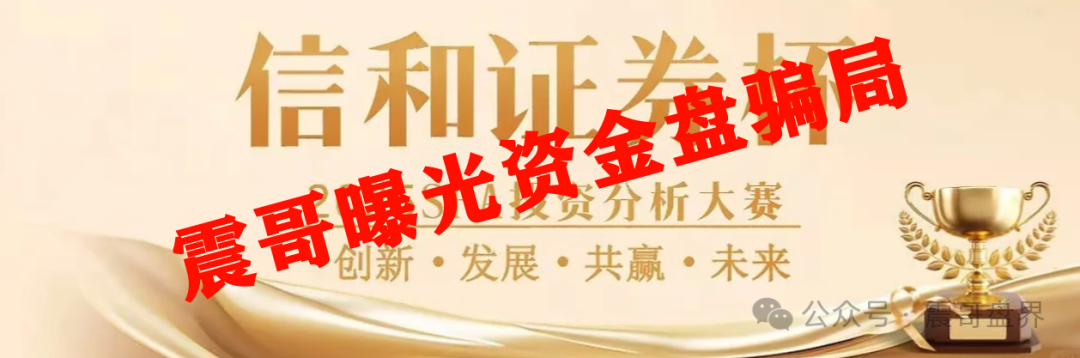 【信和证券】这玩意儿千万别碰！震哥给你提个醒