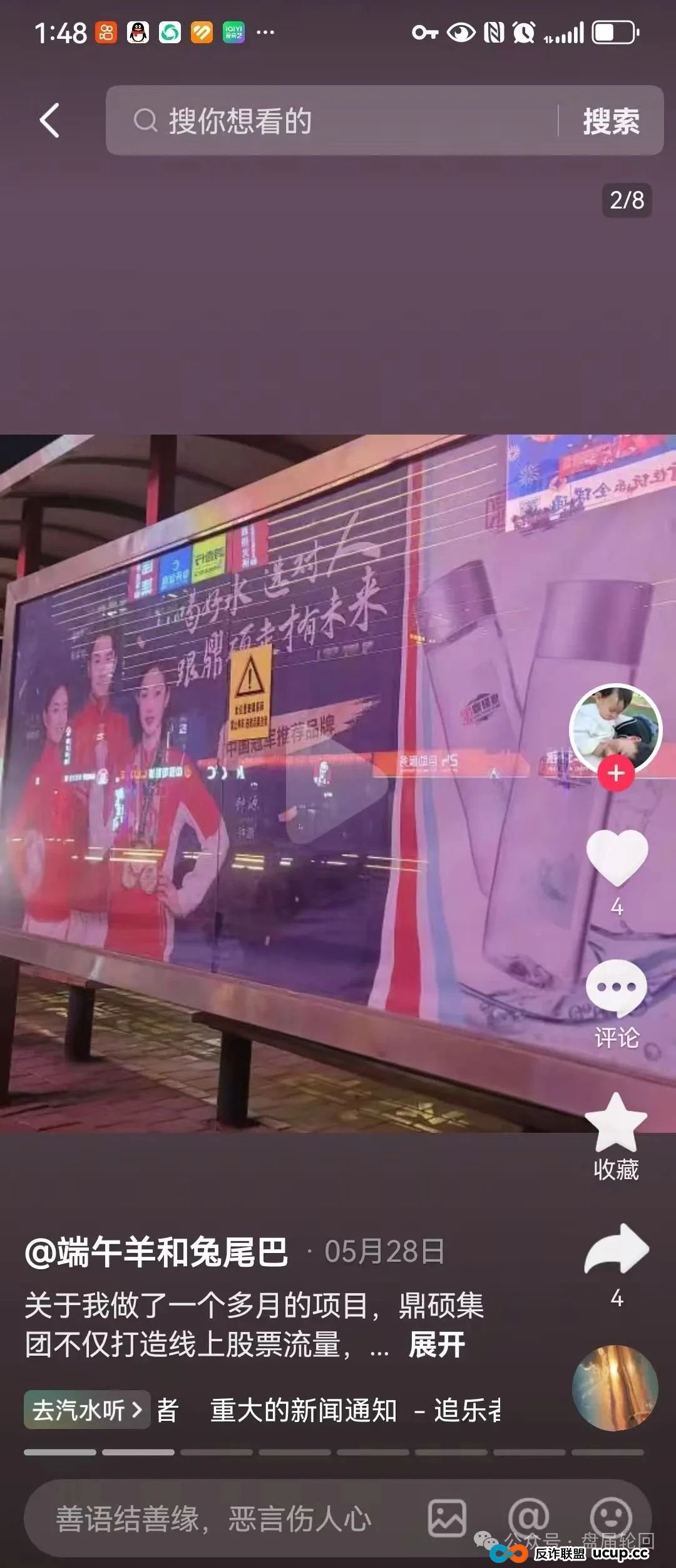 “胜利资本”鼎硕集团股票跟单骗局已经开始单割，即将全线崩盘。