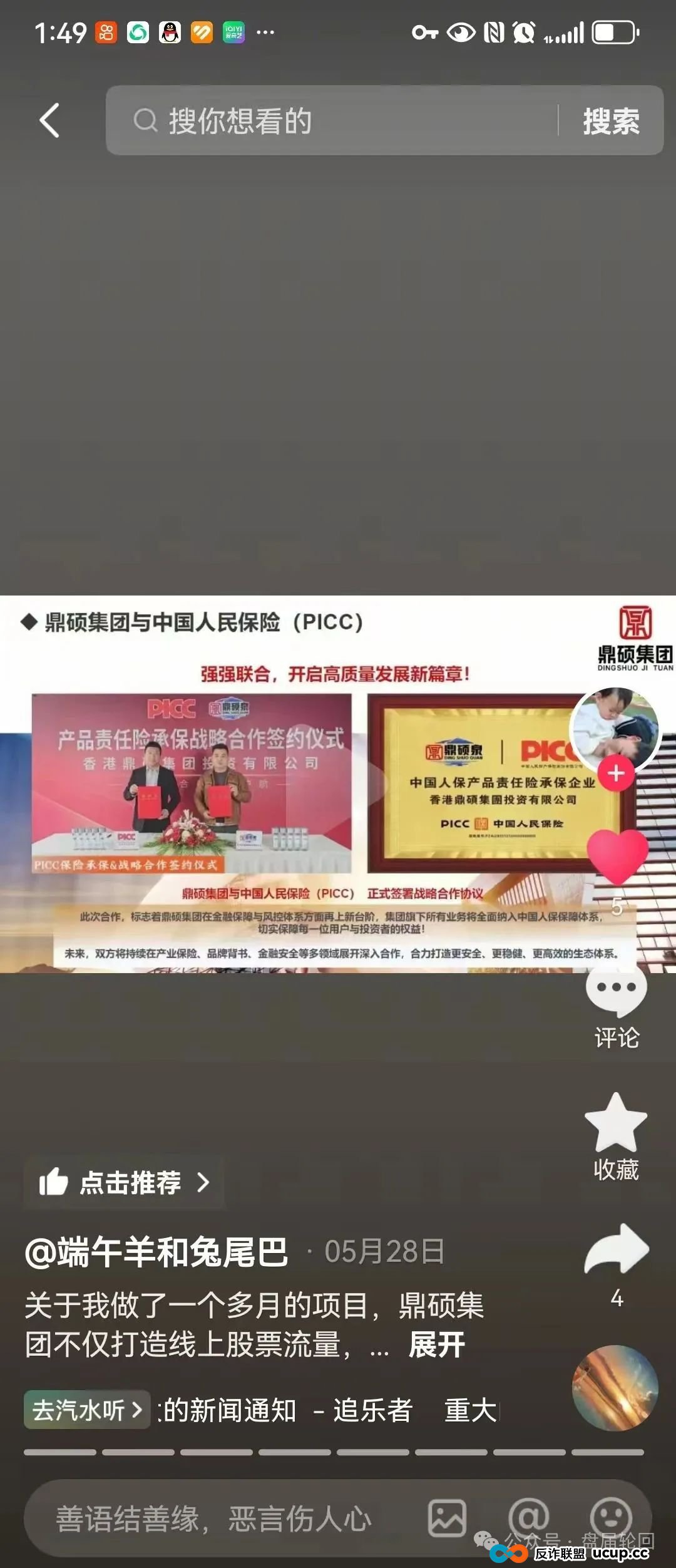 “胜利资本”鼎硕集团股票跟单骗局已经开始单割，即将全线崩盘。