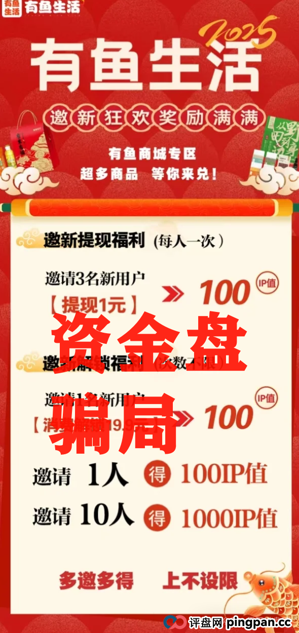 震哥独家起底:有鱼生活“消费全返”背后的资金盘陷阱! 震哥独家起底:有鱼生活“消费全返”背后的资金盘陷阱!