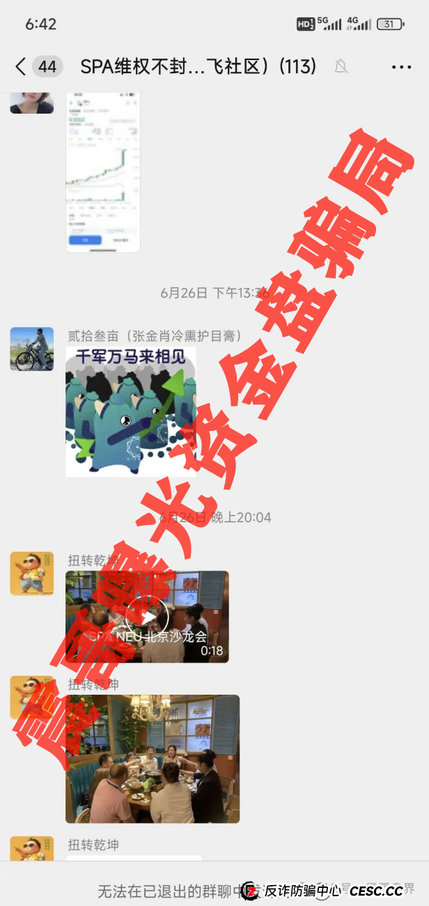 高度预警：SPA资金盘大逃杀，大量单割会员，即将崩盘跑路