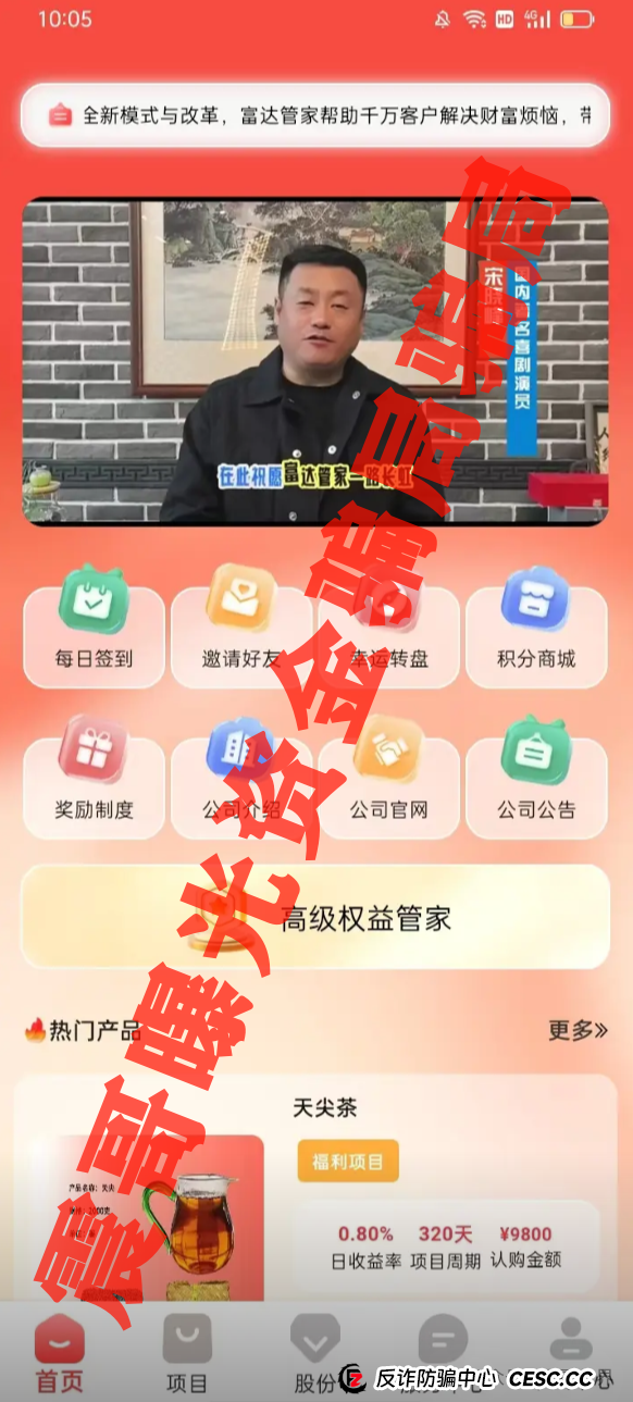 富达管家分红资金盘骗局，已经单割会员，即将崩盘跑路！