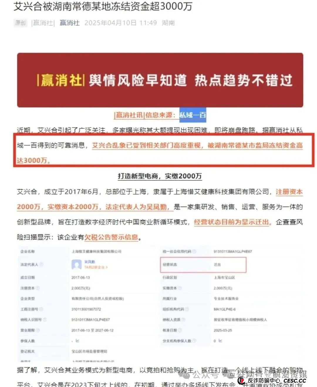 【当心】百万会员互助大盘“艾兴合”已经无法提现，涉及上百亿！其它几个项目可能也要跟着出事！