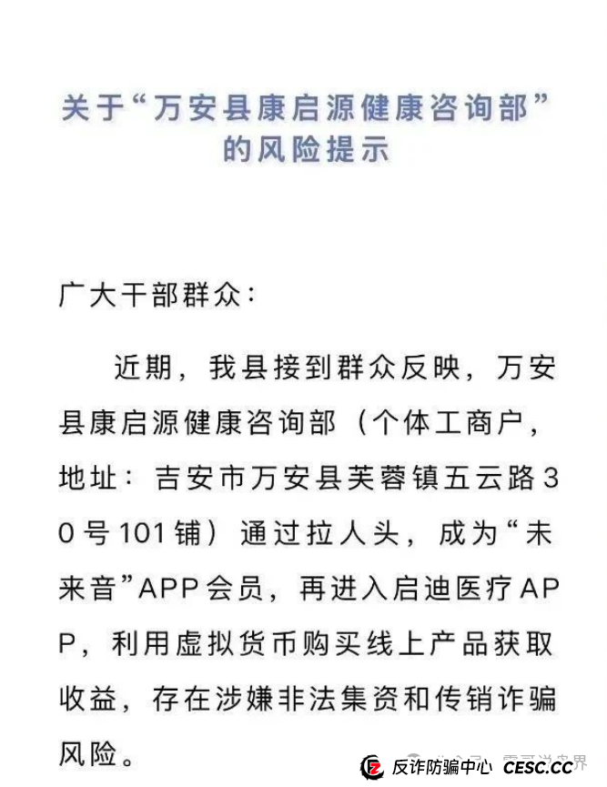 启迪医疗未来音(康启源)真要凉?震哥带你扒开资金盘骗局的画皮! 启迪医疗未来音(康启源)真要凉?震哥带你扒开资金盘骗局的画皮!