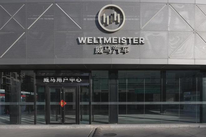 “车圈老赖”100亿收购威马,凭啥逆天改命? “车圈老赖”100亿收购威马,凭啥逆天改命?