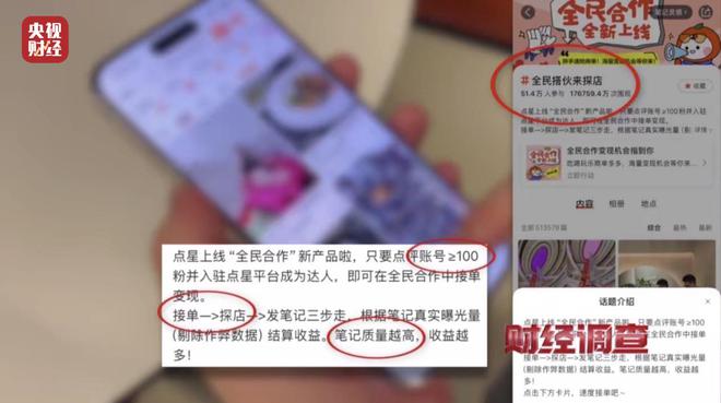 大众点评探店笔记造假,小红书成网络水军接派单“新阵地”!总台《财经调查》曝光→ 大众点评探店笔记造假,小红书成网络水军接派单“新阵地”!总台《财经调查》曝光→
