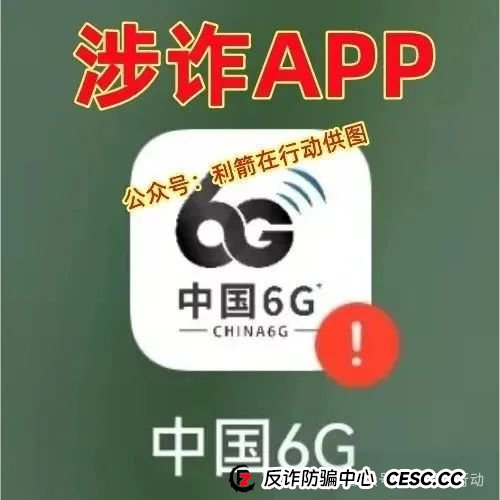 警惕！中国6G，中国数贸，AS理财，博发，绿途...这8个互联网项目都是骗局！有的要卷款跑路，有的刚上线骗钱来了，你中招了吗？