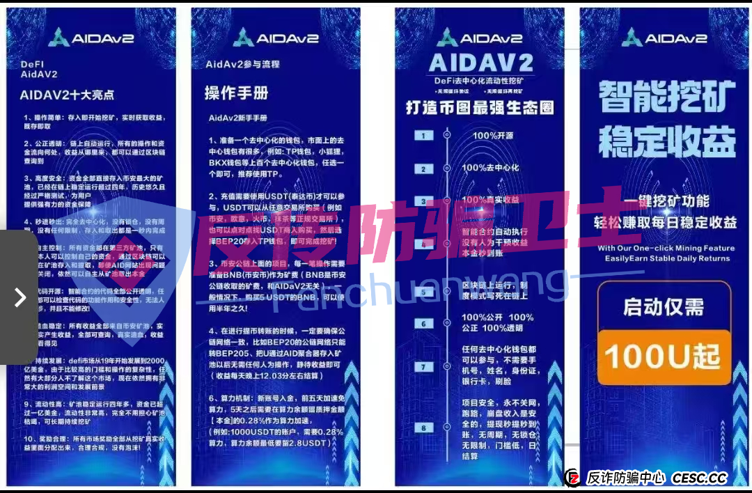 旧的不去新的不来!荣辉资产,BRIGC,AIDAV2,E智云换电,guinness,中巴光伏这11个新项目涉嫌非法集资、传销诈骗,正在掏空你的钱包! 旧的不去新的不来!荣辉资产,BRIGC,AIDAV2,E智云换电,guinness,中巴光伏这11个新项目涉嫌非法集资、传销诈骗,正在掏空你的钱包!