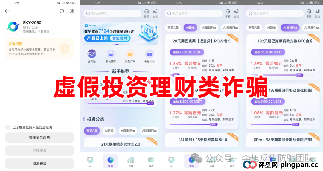 项目更名又继续割韭菜！警惕（TyxGo泰克瑟罗斯，JUNSAN中永国昌，国能，奥拉丁，SKY-2025）这12个项目涉嫌传销、套牌骗局、民族资产解冻、虚假理财诈骗，遇到请远离！