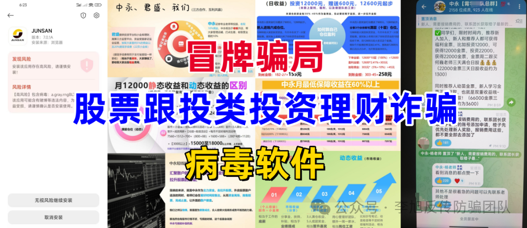 项目更名又继续割韭菜！警惕（TyxGo泰克瑟罗斯，JUNSAN中永国昌，国能，奥拉丁，SKY-2025）这12个项目涉嫌传销、套牌骗局、民族资产解冻、虚假理财诈骗，遇到请远离！