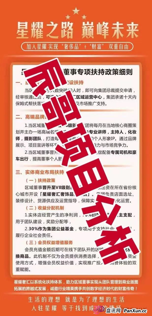 星耀奢汇分红类资金盘骗局，操盘手圈钱过千万，即将崩盘跑路！