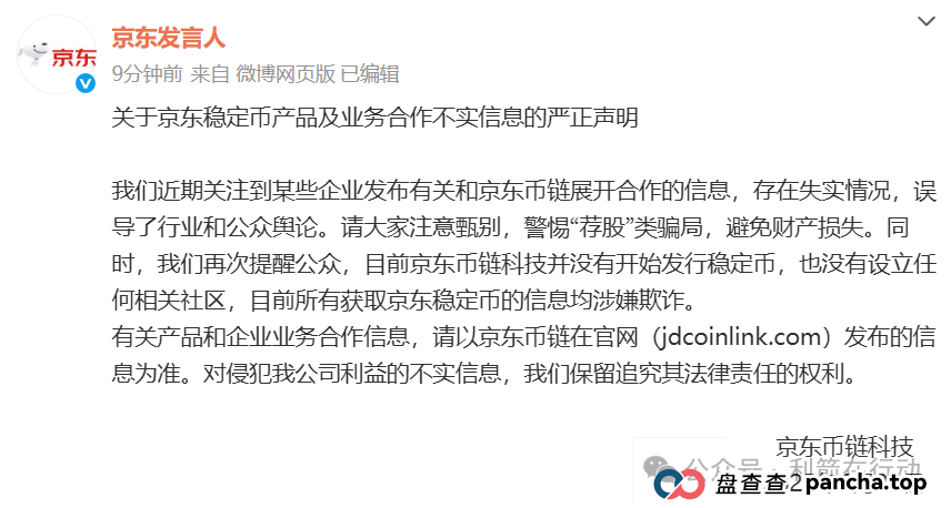 假的!假的!京东社区APP、京东稳定币是假冒的!请别中了骗子的圈套! 假的!假的!京东社区APP、京东稳定币是假冒的!请别中了骗子的圈套!