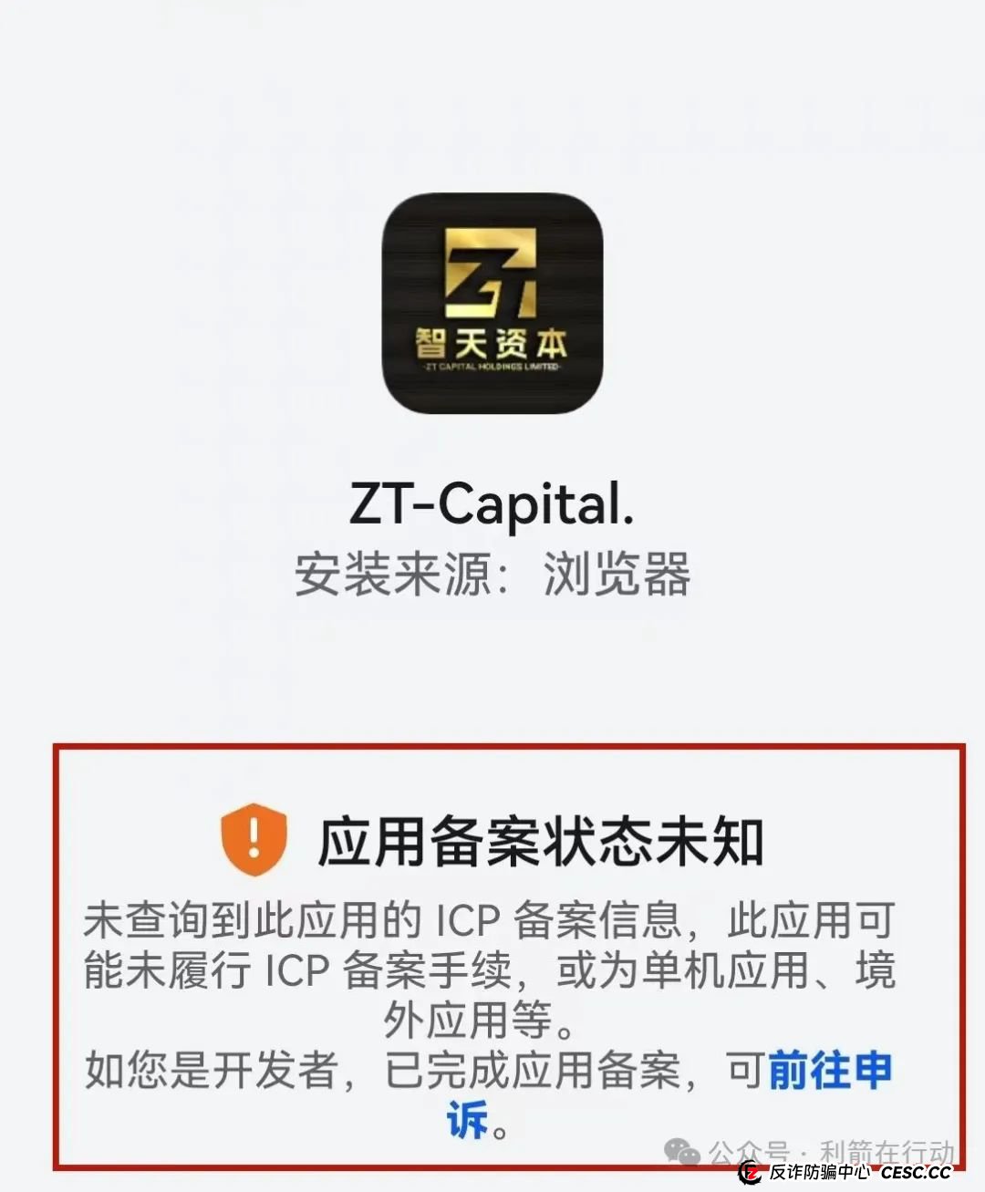 提醒:这个邓智天是假的,是AI数字人,“智天资本”是诈骗项目! 提醒:这个邓智天是假的,是AI数字人,“智天资本”是诈骗项目!