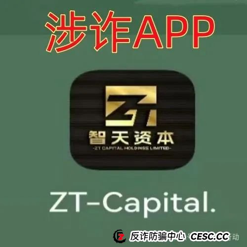 提醒:这个邓智天是假的,是AI数字人,“智天资本”是诈骗项目! 提醒:这个邓智天是假的,是AI数字人,“智天资本”是诈骗项目!