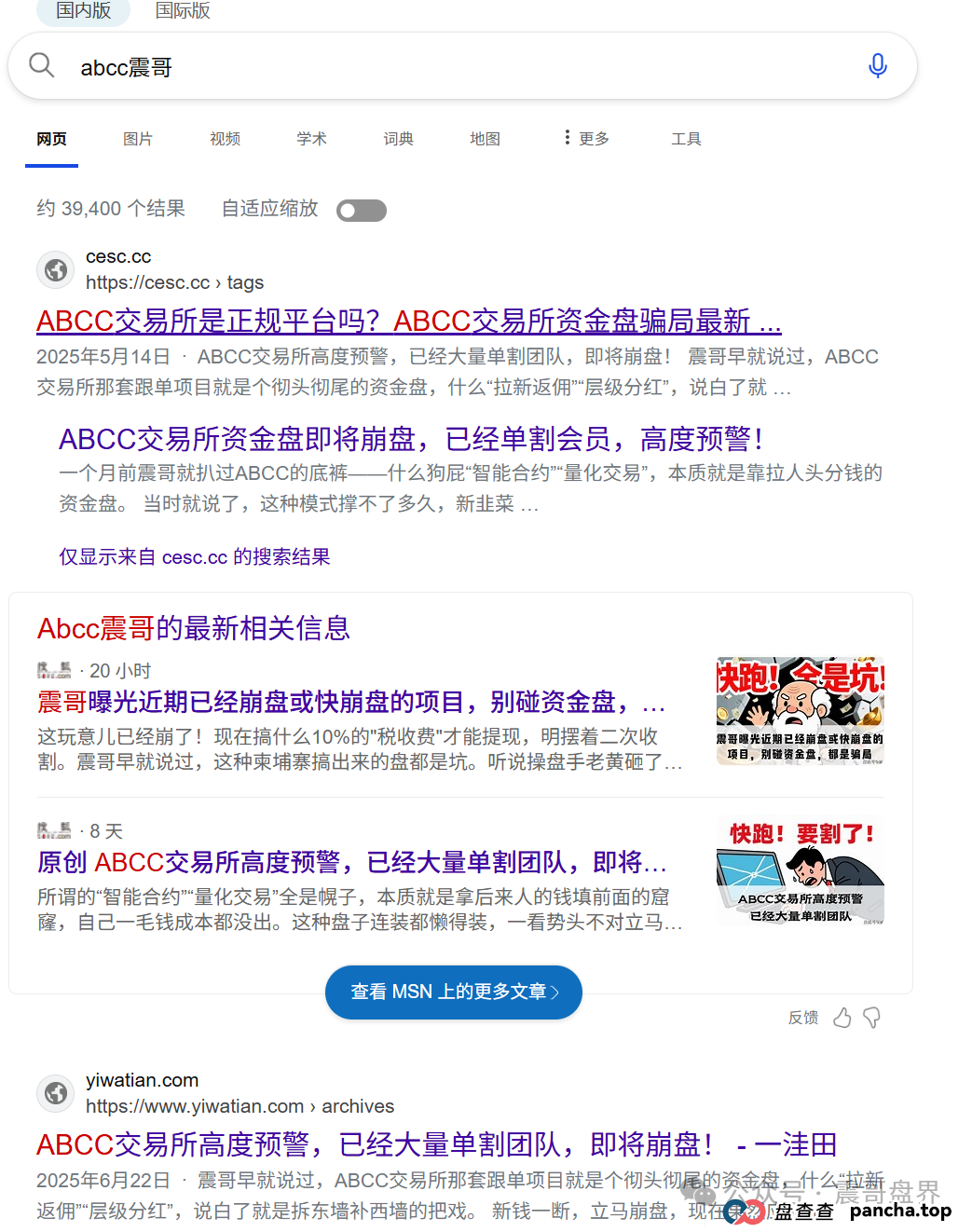 ABCC交易所跟单资金盘确诊崩盘！警惕二次收割，抓紧报警维权