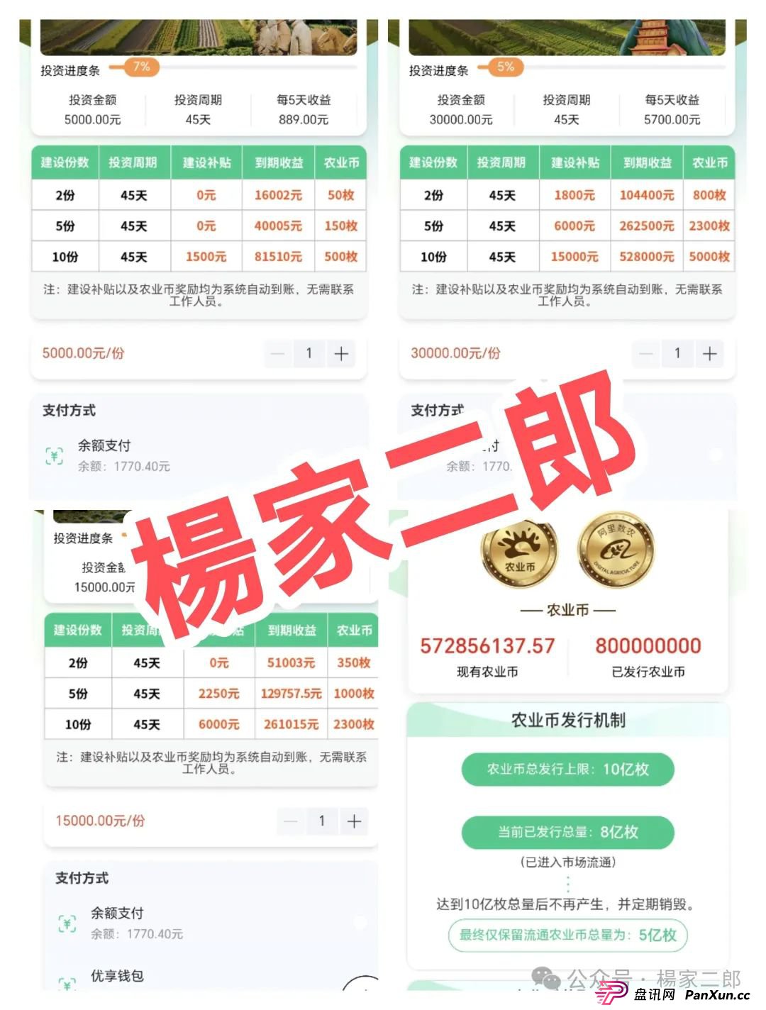 曝光:阿里数农披着"数字农业"外衣的资金盘骗局! 曝光:阿里数农披着"数字农业"外衣的资金盘骗局!