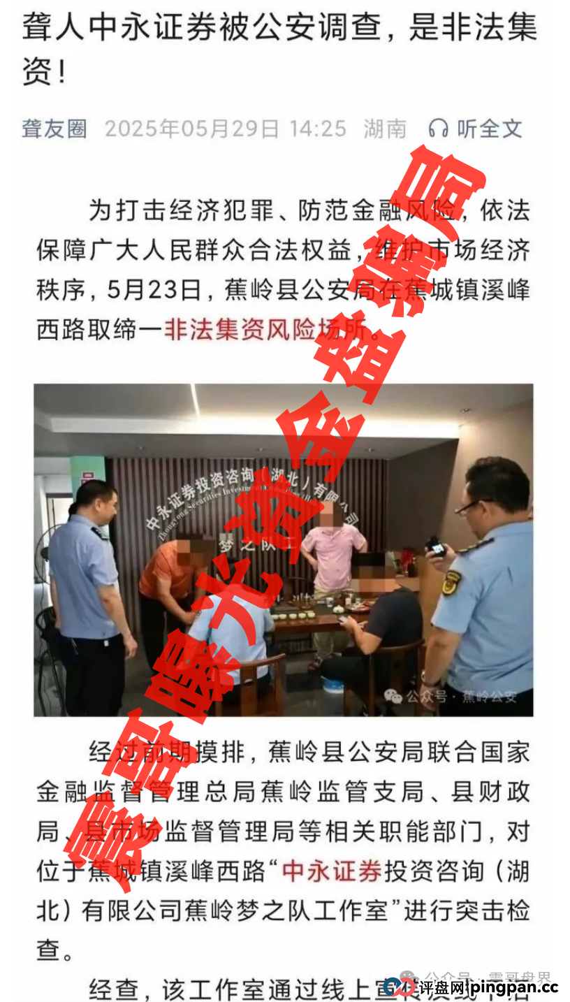 中永国昌（中永证劵)即将崩盘，大量单割，多地公安已发布