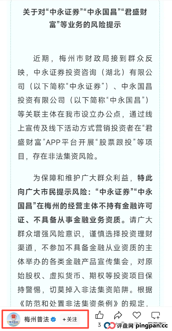 中永国昌（中永证劵)即将崩盘，大量单割，多地公安已发布