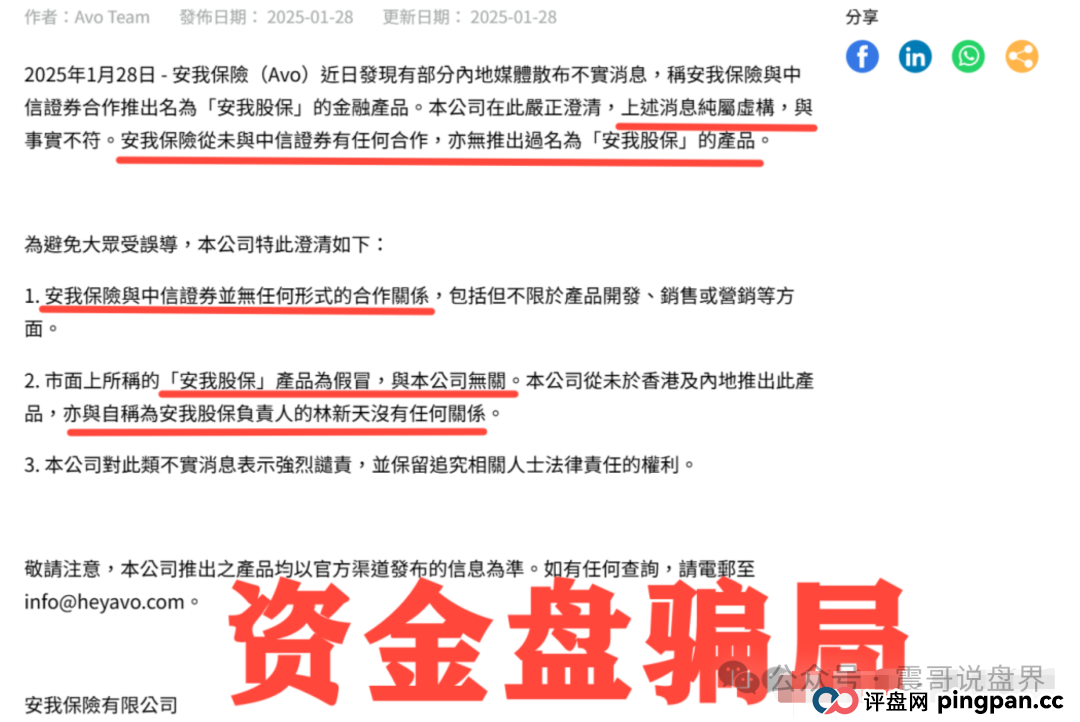 安我股保骗局大起底：震哥手撕上海过亿资金盘