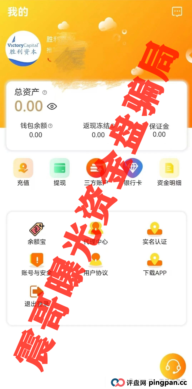 胜利资本（鼎硕集团）资金盘暴雷预警，已经单割会员，即将崩盘