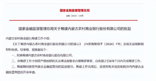 内蒙古农村金融机构2024年亏损360多亿? 内蒙古农村金融机构2024年亏损360多亿?