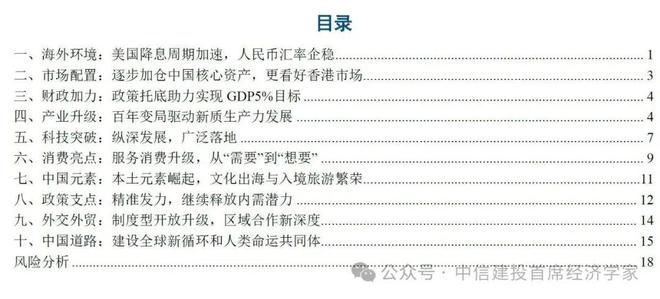 黄文涛:静水流深——2025年下半年中国经济十大亮点 黄文涛:静水流深——2025年下半年中国经济十大亮点
