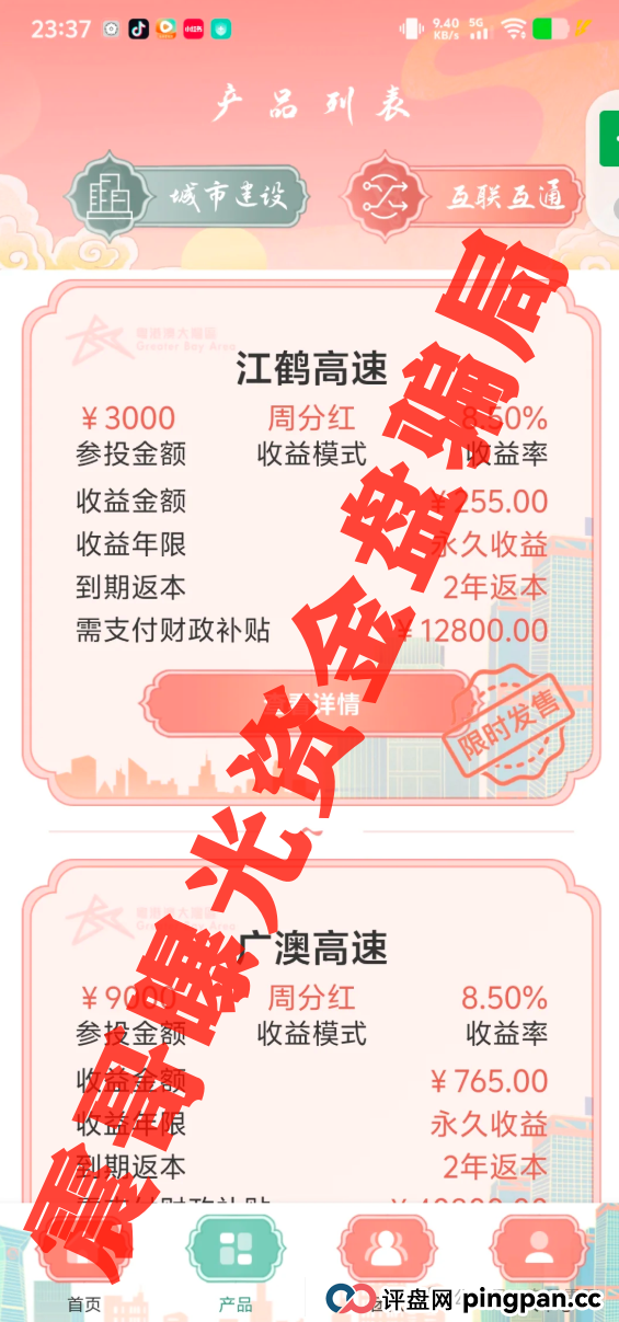假粤港澳大湾区APP，10万会员被圈钱过亿，即将崩盘跑路