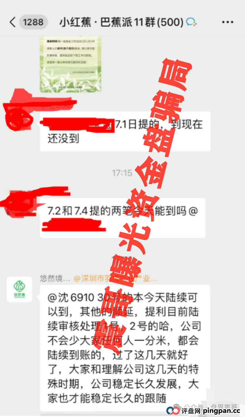 【爆雷预警】悠然境资金盘提现异常!震哥带你扒内幕 【爆雷预警】悠然境资金盘提现异常!震哥带你扒内幕