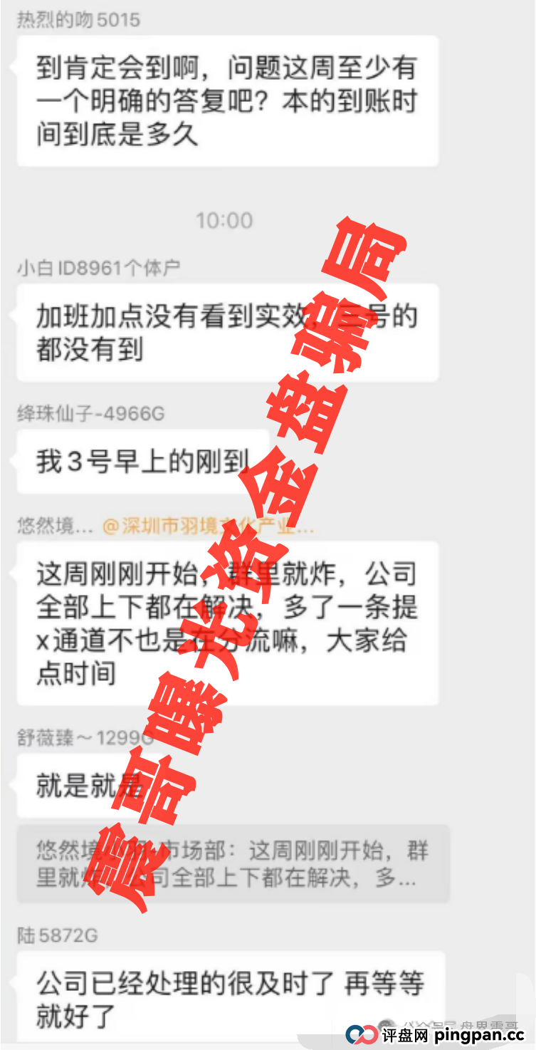 【爆雷预警】悠然境资金盘提现异常!震哥带你扒内幕 【爆雷预警】悠然境资金盘提现异常!震哥带你扒内幕