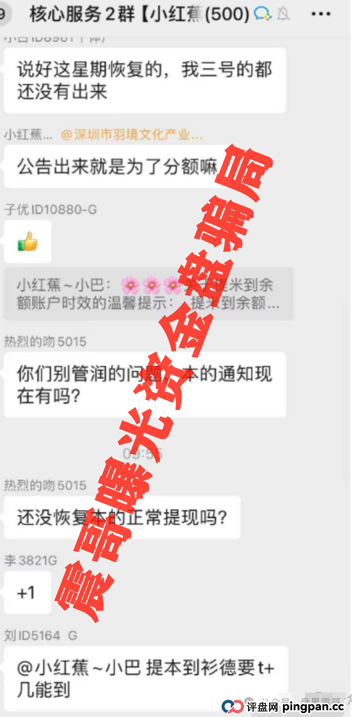 【爆雷预警】悠然境资金盘提现异常!震哥带你扒内幕 【爆雷预警】悠然境资金盘提现异常!震哥带你扒内幕