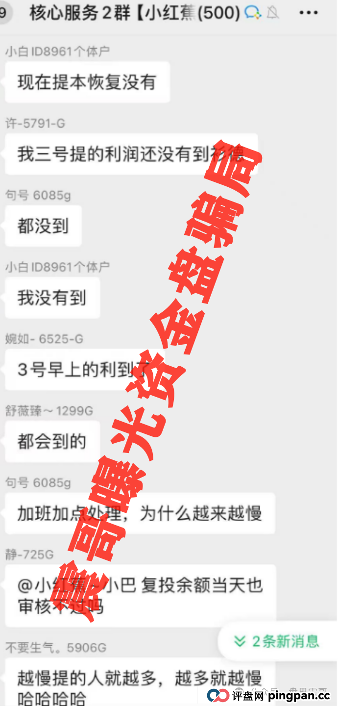 【爆雷预警】悠然境资金盘提现异常!震哥带你扒内幕 【爆雷预警】悠然境资金盘提现异常!震哥带你扒内幕