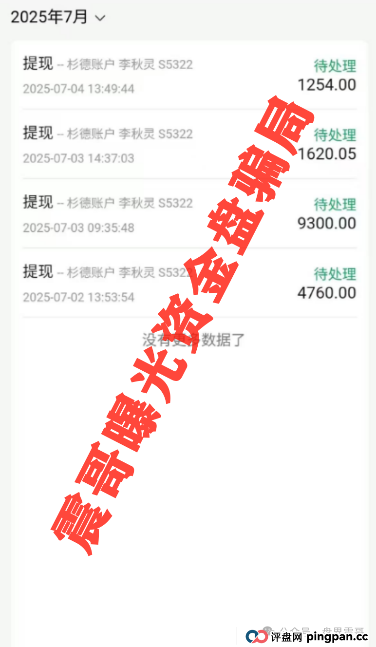 【爆雷预警】悠然境资金盘提现异常!震哥带你扒内幕 【爆雷预警】悠然境资金盘提现异常!震哥带你扒内幕