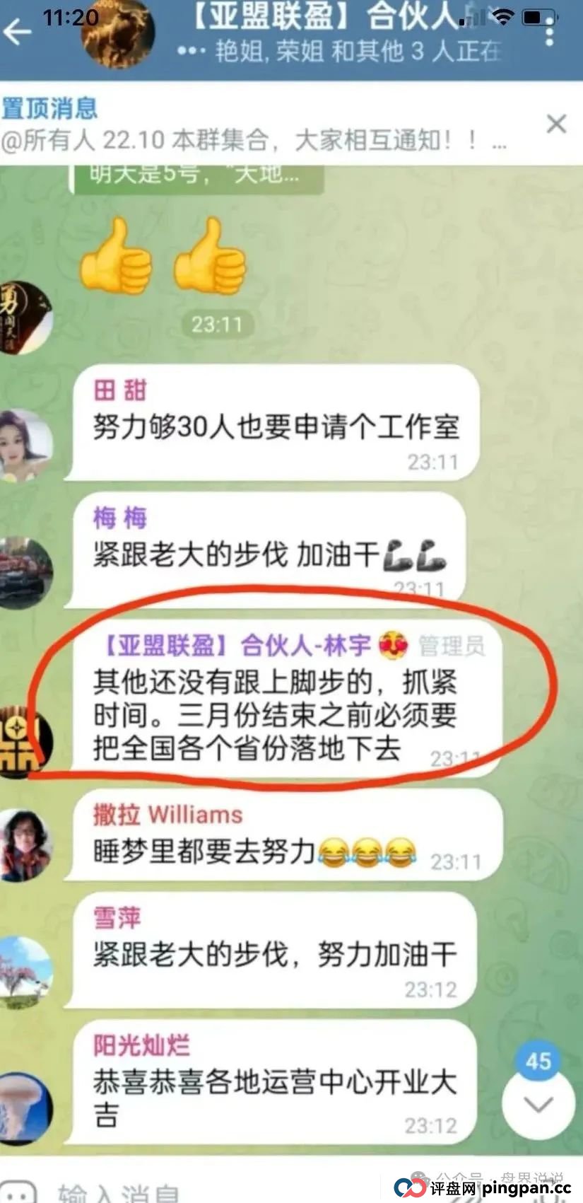 高度预警：【亚盟联盈】期货带单类资金盘骗局曝光，泡沫过大即将崩盘跑路。