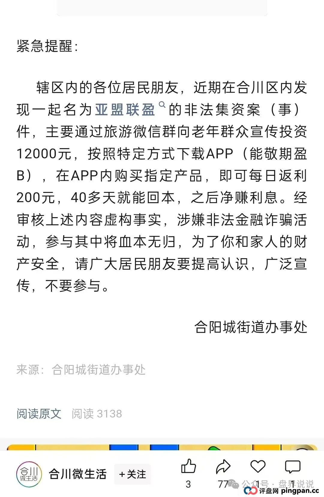 高度预警：【亚盟联盈】期货带单类资金盘骗局曝光，泡沫过大即将崩盘跑路。