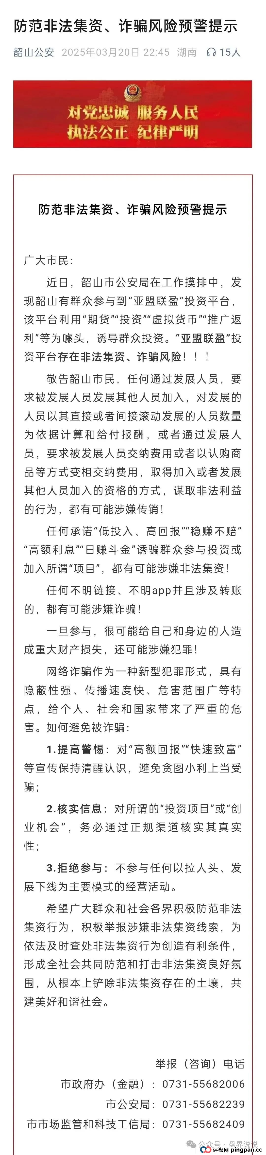 高度预警：【亚盟联盈】期货带单类资金盘骗局曝光，泡沫过大即将崩盘跑路。