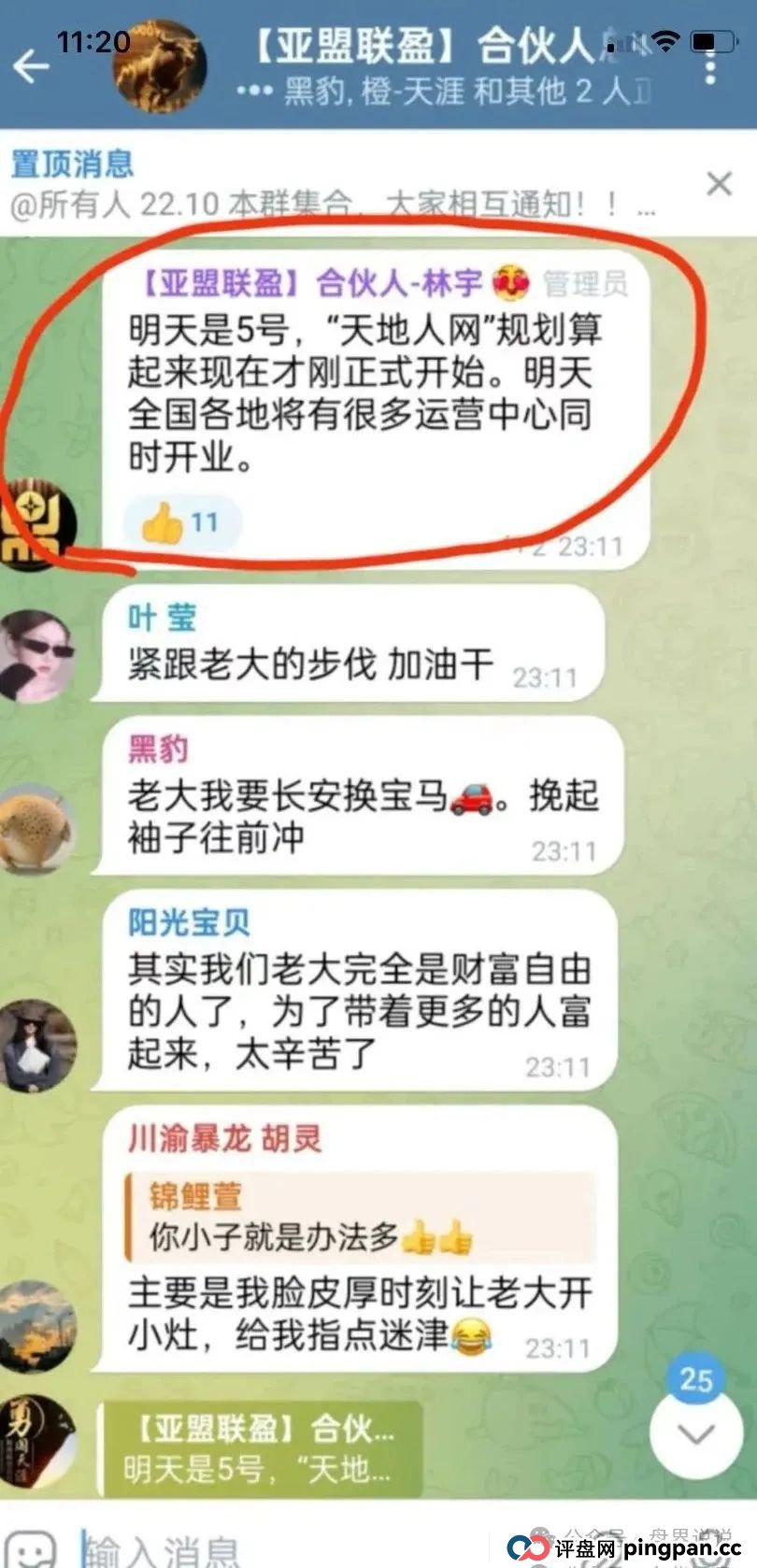 高度预警：【亚盟联盈】期货带单类资金盘骗局曝光，泡沫过大即将崩盘跑路。
