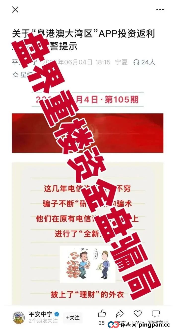 假粤港澳大湾区APP分红类资金盘骗局，10万会员被圈钱过亿，投资者血本无归，即将崩盘跑路！
