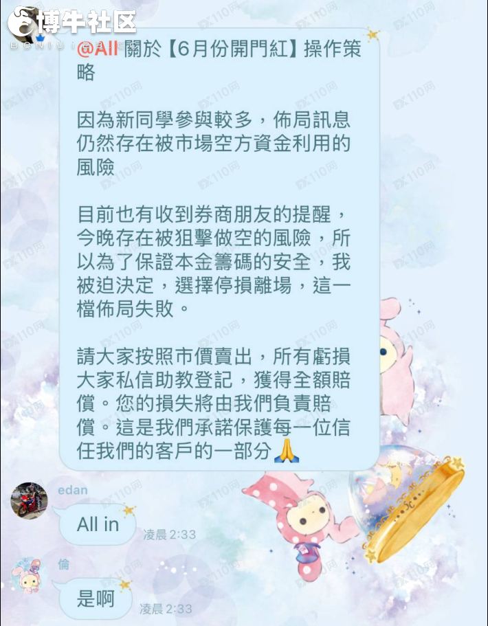 請小心類似的美股投資騙局！