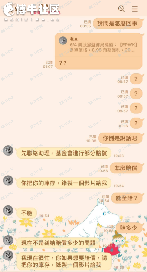 請小心類似的美股投資騙局！