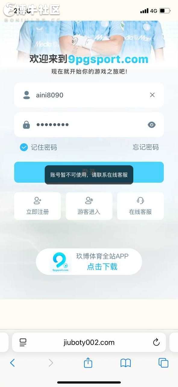 玖博体育黑款，黑8300冻结账号 遇到玖博避坑