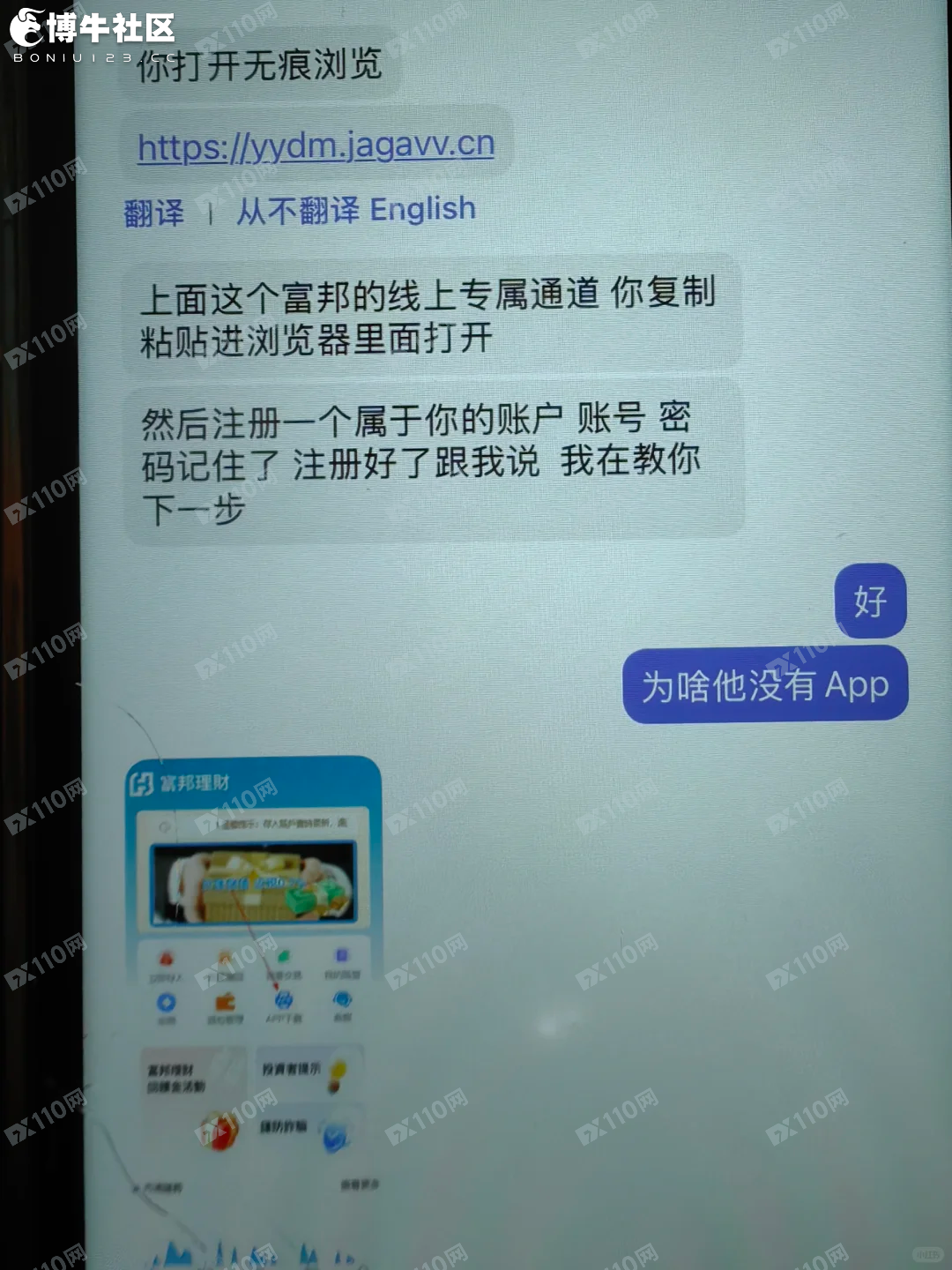 富邦理财诈骗平台曝光