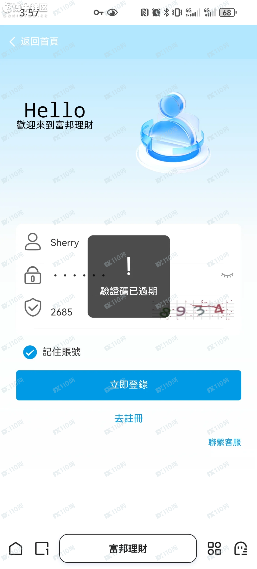 富邦理财诈骗平台曝光