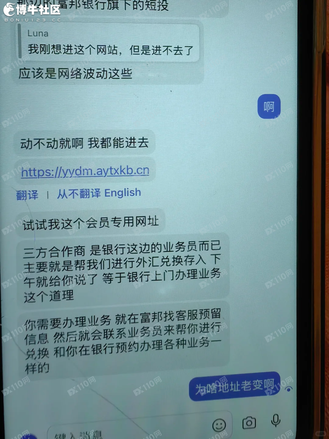 富邦理财诈骗平台曝光