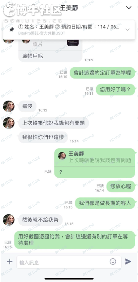 小心大家別被一個假冒的BitoGroup網站所欺騙。