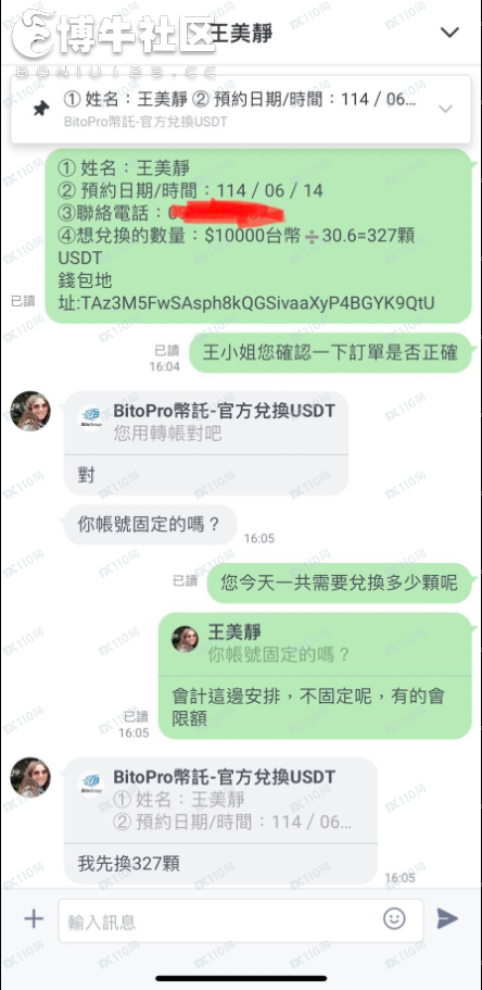 小心大家別被一個假冒的BitoGroup網站所欺騙。
