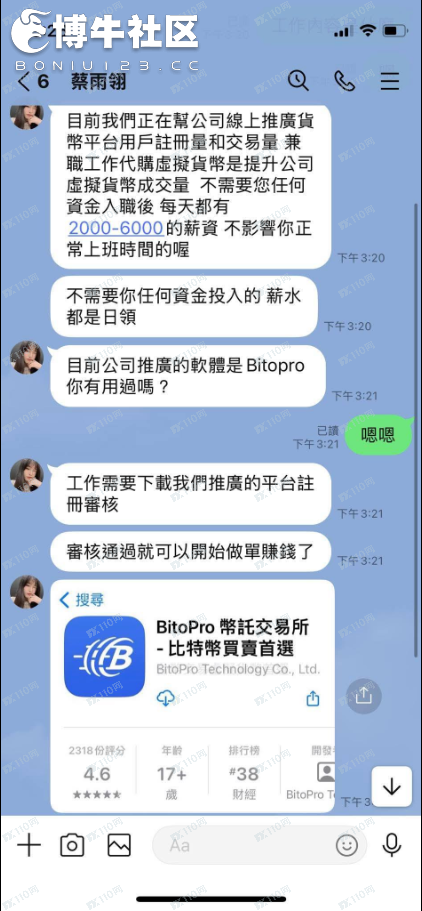 小心大家別被一個假冒的BitoGroup網站所欺騙。