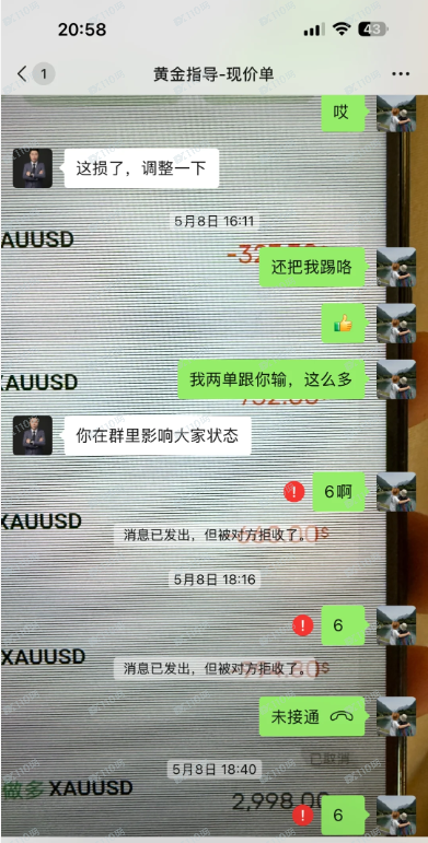 警惕黄金喊单骗局啊! 警惕黄金喊单骗局啊!